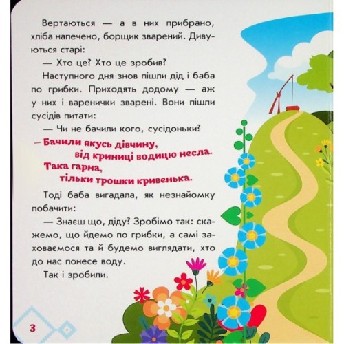 Книга Українські казочки. Кривенька качечка Ранок (9789667616694)