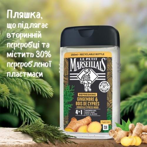 Гель для душу Le Petit Marseillais 4 в 1 Імбир і кипарисове дерево 250 мл (3574661633725/3574661714523)