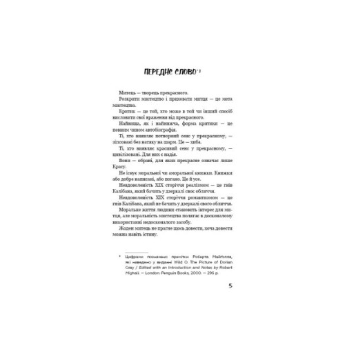 Книга Портрет Доріана Ґрея - Оскар Вайлд BookChef (9786175481370)