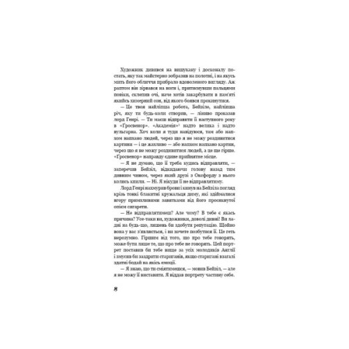 Книга Портрет Доріана Ґрея - Оскар Вайлд BookChef (9786175481370)