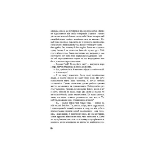 Книга Портрет Доріана Ґрея - Оскар Вайлд BookChef (9786175481370)