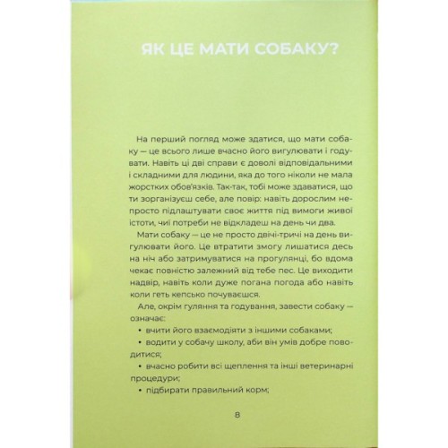 Книга Ярчик і девять собак - Настя Мельниченко Yakaboo Publishing (9786178107802)