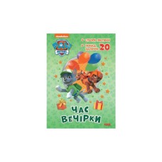 Книга Щенячий Патруль. Час вечірки Ранок (9786177846191)