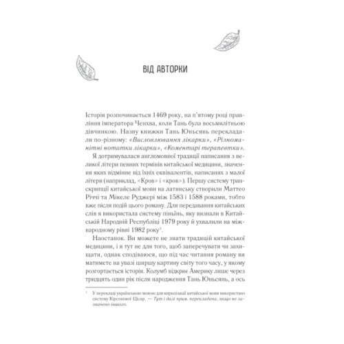 Книга Жіноче коло пані Тань - Ліза Сі Vivat (9786171709249)