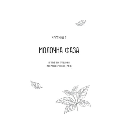 Книга Жіноче коло пані Тань - Ліза Сі Vivat (9786171709249)