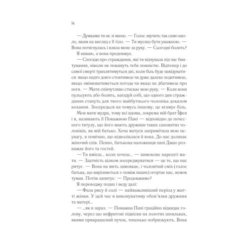 Книга Жіноче коло пані Тань - Ліза Сі Vivat (9786171709249)