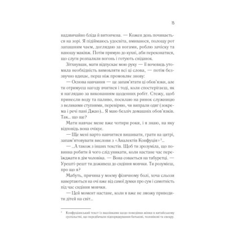 Книга Жіноче коло пані Тань - Ліза Сі Vivat (9786171709249)