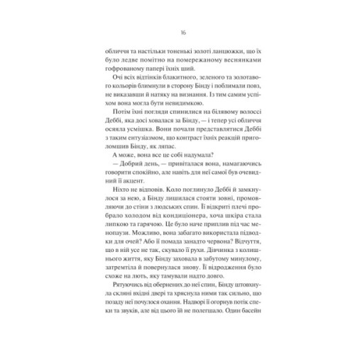 Книга Яскраві роки - Соналі Дев Vivat (9786171708273)