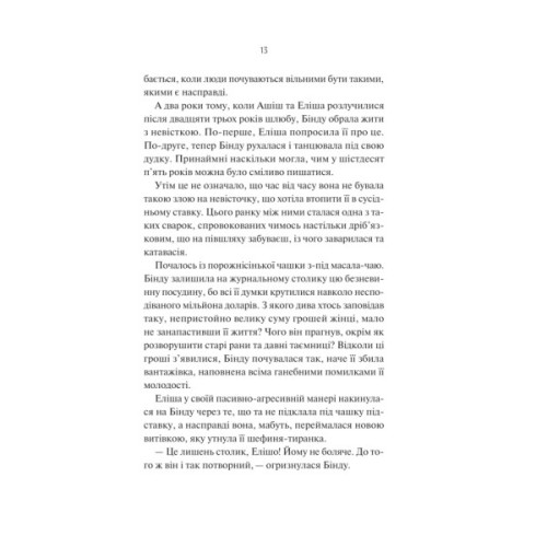 Книга Яскраві роки - Соналі Дев Vivat (9786171708273)