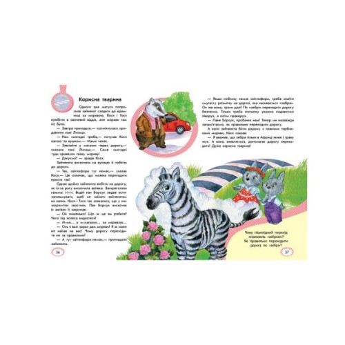 Книга Безпека для зайченят, дівчаток та хлопченят - Юлія Каспарова Ранок (9786170999900)