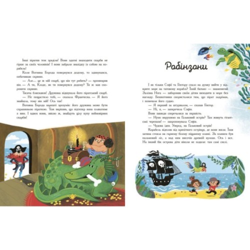 Книга Сім історій про піратів - Олівер Дюпен Ранок (9786170989567)