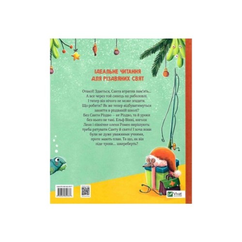 Книга Метушня у різдвяній школі - Міріам Манн Vivat (9789669829337)