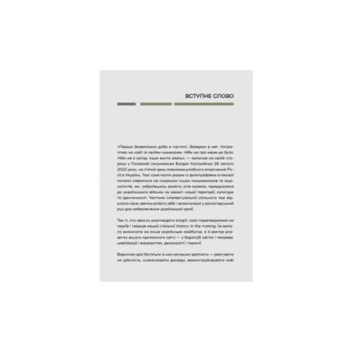 Книга Слова і кулі - Наталя Корнієнко Vivat (9786171705647)