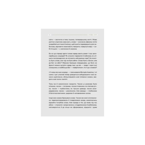 Книга Слова і кулі - Наталя Корнієнко Vivat (9786171705647)