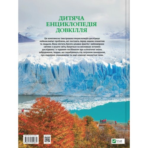 Книга Дитяча енциклопедія довкілля Vivat (9786171704831)