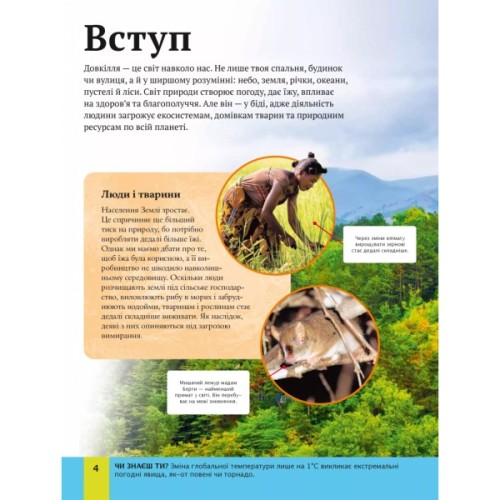 Книга Дитяча енциклопедія довкілля Vivat (9786171704831)