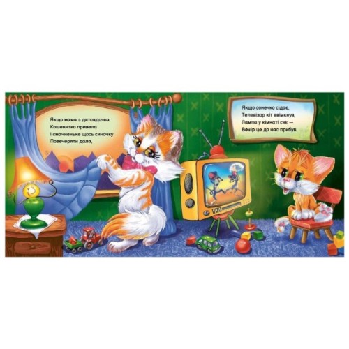 Книга Вчимося разом. Моє любе кошенятко - Ірина Сонечко Ранок (9786170978714)