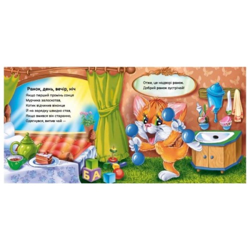 Книга Вчимося разом. Моє любе кошенятко - Ірина Сонечко Ранок (9786170978714)