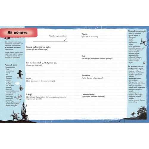 Книга Вигадую та створюю. Створи власну збірку оповідань - Луї Стовелл Ранок (9786170975652)