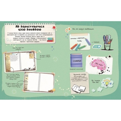 Книга Вигадую та створюю. Створи власну збірку оповідань - Луї Стовелл Ранок (9786170975652)