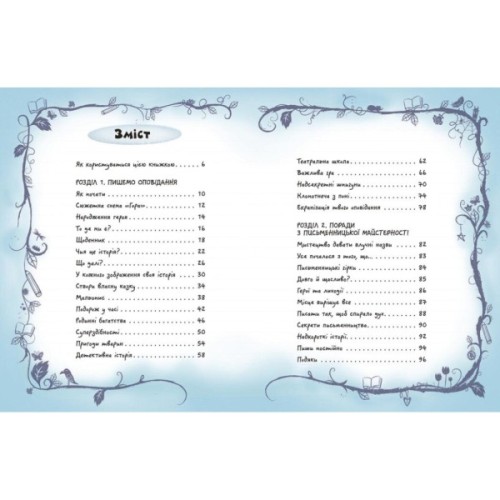 Книга Вигадую та створюю. Створи власну збірку оповідань - Луї Стовелл Ранок (9786170975652)