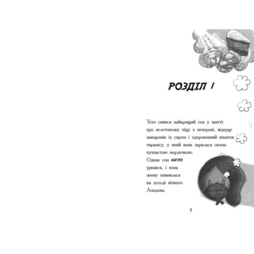 Книга Тото. Кішка-ніндзя та велика втеча змія. Книга 1 - Дермот О'Лірі Ранок (9786170974310)