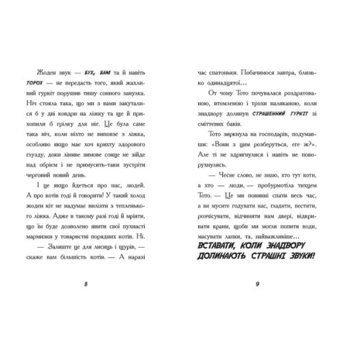 Книга Тото. Кішка-ніндзя та велика втеча змія. Книга 1 - Дермот О'Лірі Ранок (9786170974310)