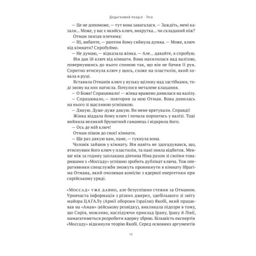 Книга Амазонки Моссаду. Жінки в ізраїльській розвідці - Міхаель Бар-Зохар, Ніссім Мішаль Наш Формат (9786178277529)