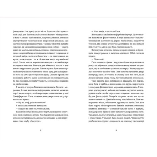 Книга Кондитерка-втікачка - Луїз Міллер Видавництво Старого Лева (9789664480588)