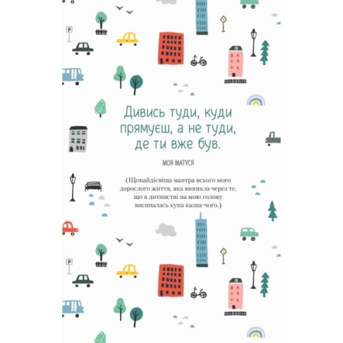Книга Облиш ті кляті клопоти. Щоденник, який допоможе позбутися всякої бздури на шляху до щастя Vivat (9789669828903)