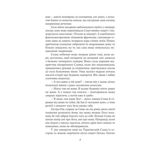 Книга Дім з вежею через дорогу - Катерина Зінов'єва Yakaboo Publishing (9786178225056)