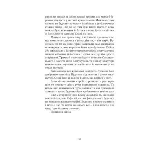 Книга Дім з вежею через дорогу - Катерина Зінов'єва Yakaboo Publishing (9786178225056)