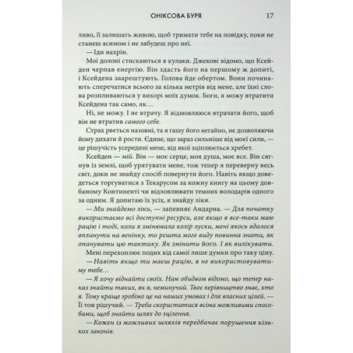 Книга Оніксова буря. Емпіреї. Книга 3 - Ребекка Яррос КСД (9786171514157)