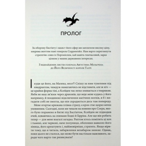 Книга Оніксова буря. Емпіреї. Книга 3 - Ребекка Яррос КСД (9786171514157)