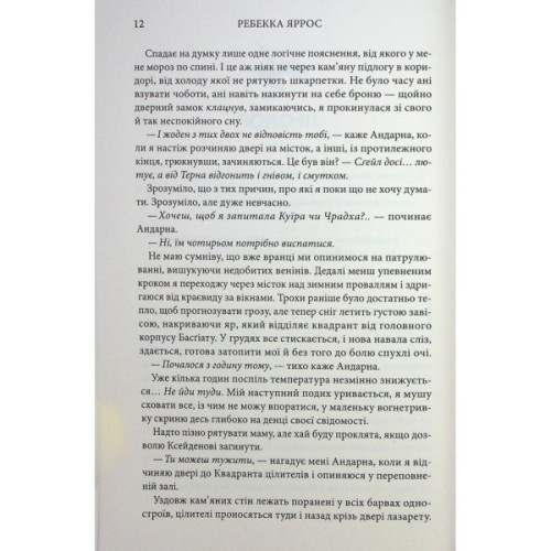 Книга Оніксова буря. Емпіреї. Книга 3 - Ребекка Яррос КСД (9786171514157)