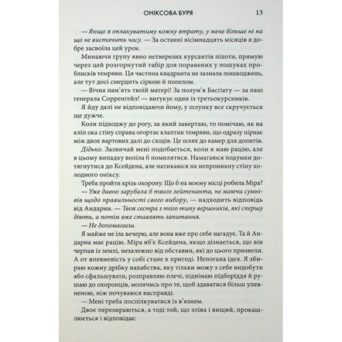 Книга Оніксова буря. Емпіреї. Книга 3 - Ребекка Яррос КСД (9786171514157)