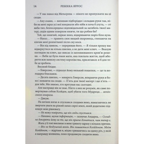 Книга Оніксова буря. Емпіреї. Книга 3 - Ребекка Яррос КСД (9786171514157)