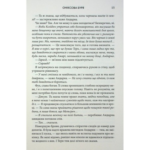 Книга Оніксова буря. Емпіреї. Книга 3 - Ребекка Яррос КСД (9786171514157)