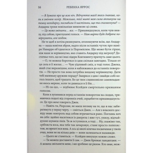 Книга Оніксова буря. Емпіреї. Книга 3 - Ребекка Яррос КСД (9786171514157)