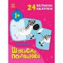 Книга Тварини. Шукаємо половинки - Альона Пуляєва Ранок (9789667512637)