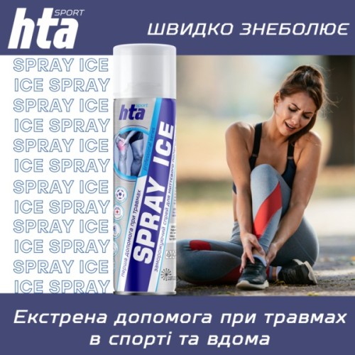 Охолоджуючий спрей HTA при травмах м'яких тканин SPRAY ICE 500 мл (HTA1013)