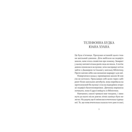 Книга Чарівна телефонна будка - Міясе Сертбарут Видавництво Старого Лева (9789664484999)
