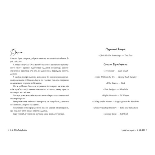 Книга І де був той розум?.. - Л. Дж. Шен Видавництво РМ (9786178280178)