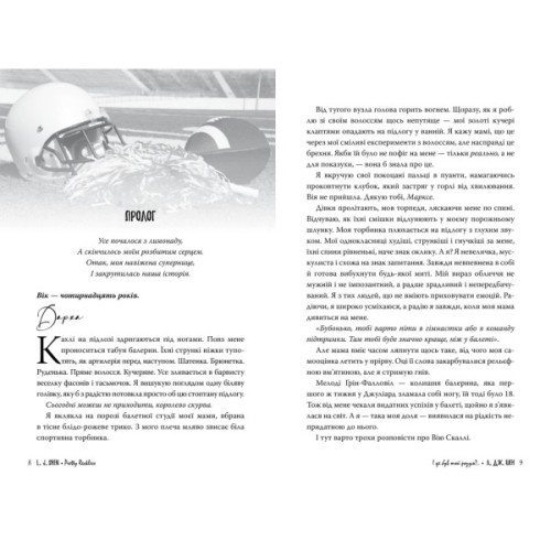 Книга І де був той розум?.. - Л. Дж. Шен Видавництво РМ (9786178280178)