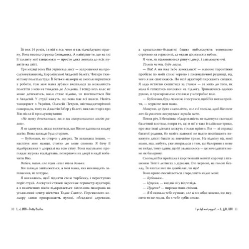 Книга І де був той розум?.. - Л. Дж. Шен Видавництво РМ (9786178280178)