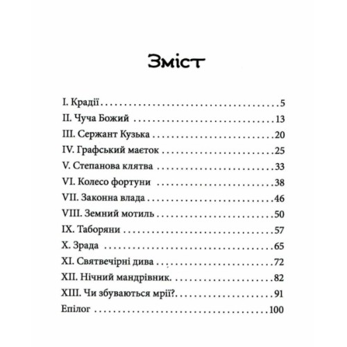 Книга Різдвяна історія ослика Хвостика - Олександр Гаврош А-ба-ба-га-ла-ма-га (9786175852408)
