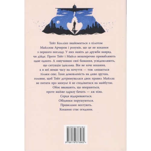 Книга Огидне кохання - Коллін Гувер Видавництво РМ (9786178373962)