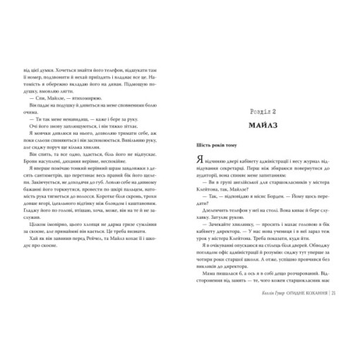 Книга Огидне кохання - Коллін Гувер Видавництво РМ (9786178373962)