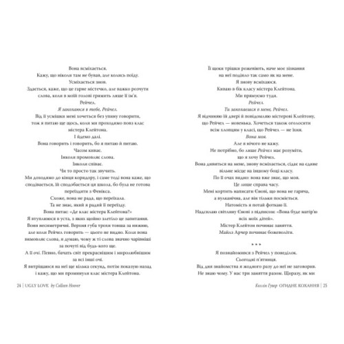 Книга Огидне кохання - Коллін Гувер Видавництво РМ (9786178373962)