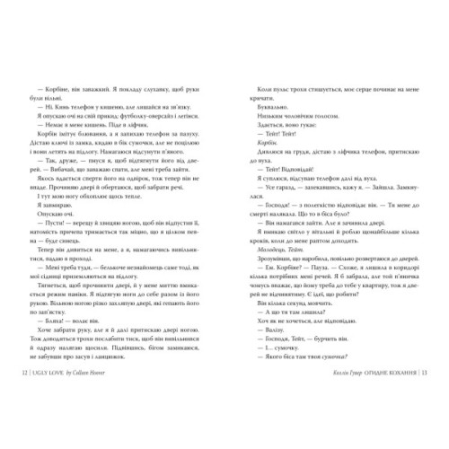 Книга Огидне кохання - Коллін Гувер Видавництво РМ (9786178373962)